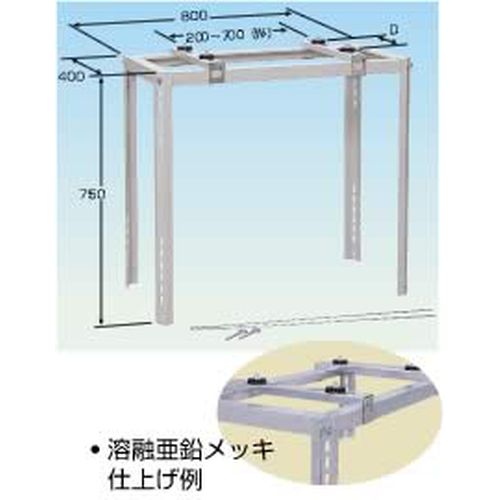 QKBWW□ クイックキーパー 室外機据付架台 平地高置･増設用