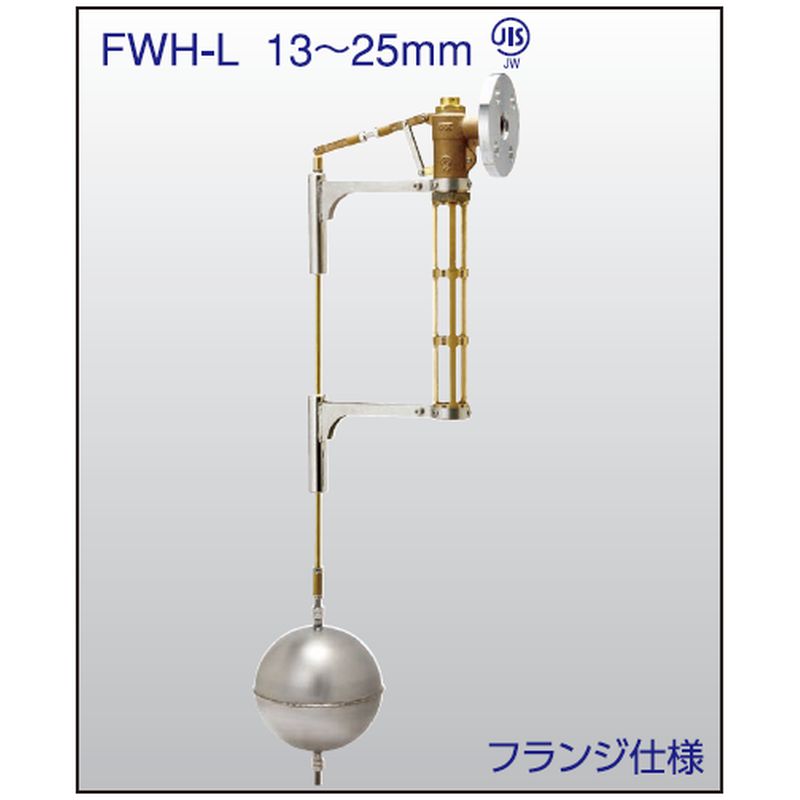 FWH-L 圧力バランス型 特殊ボールタップ