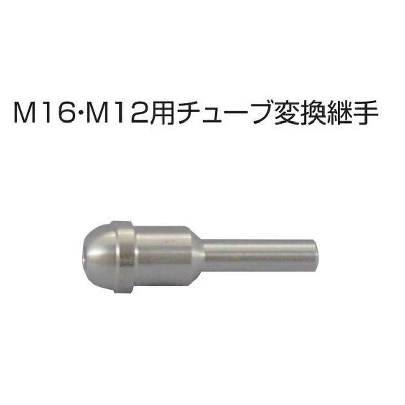 BHJM��R-��S M16�M12�p�`���[�u�ϊ��p�� �^�J