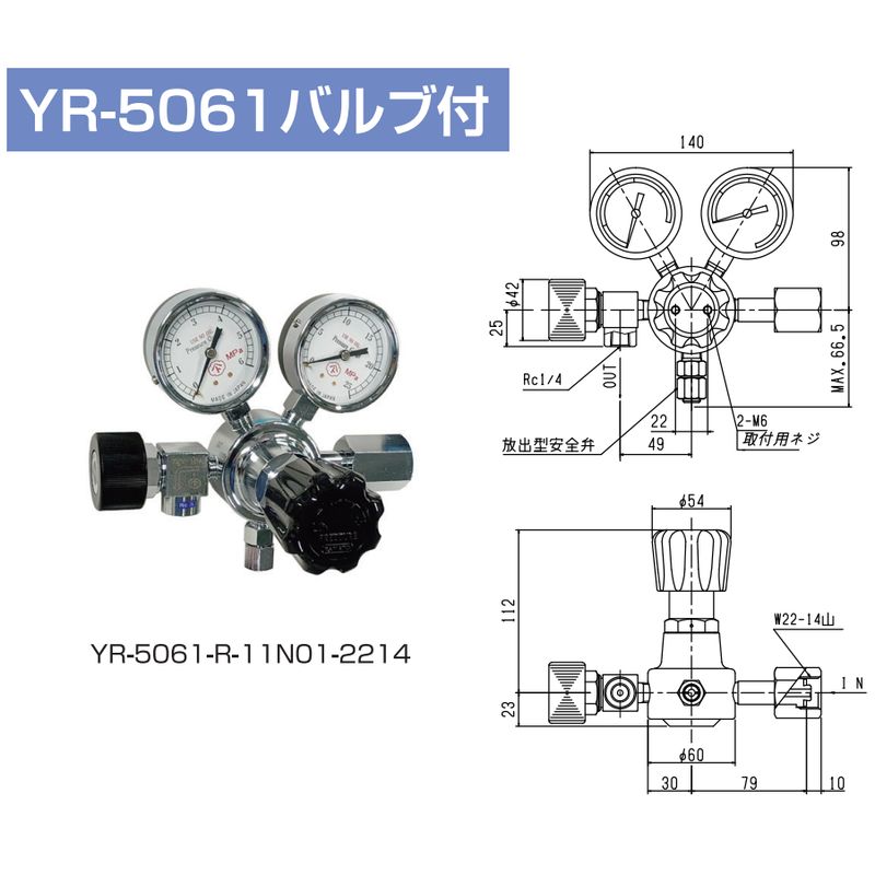 バルブを豊富に在庫｜YR-5061-R-□-2314 高圧用調整器: ガス配管資機材