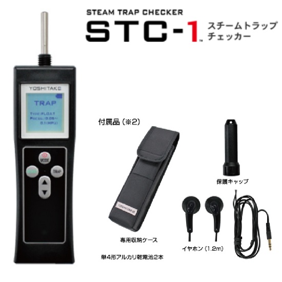 STC-1 スチームトラップチェッカー