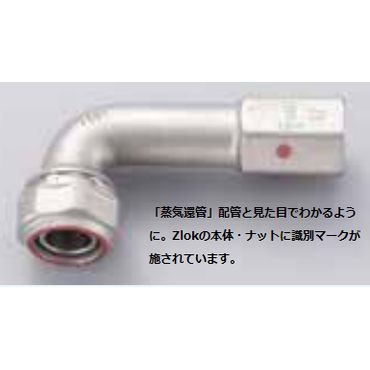 バルブを豊富に在庫｜Z2WLLSR 水栓ロングエルボ (蒸気還管・高温水用