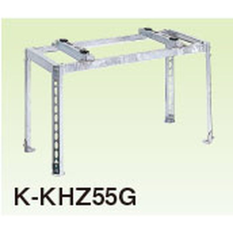 オーケー器材 K-KHZ55G 高置台