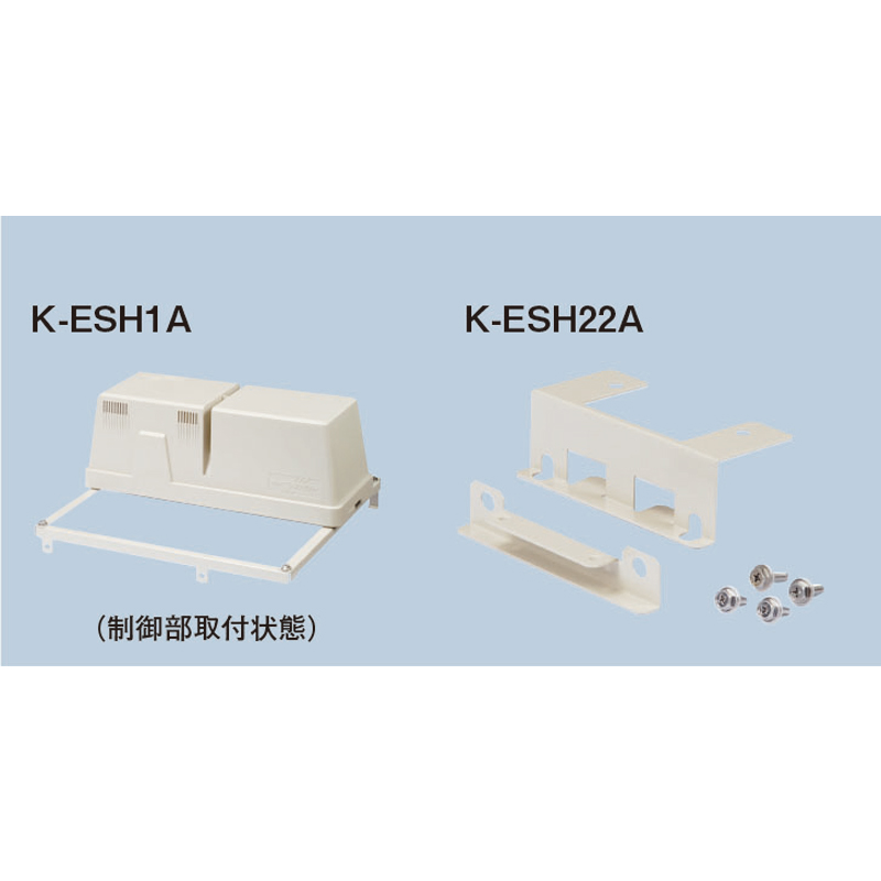 K-ESH 取付板キット ダイキン工業ZEAS2用