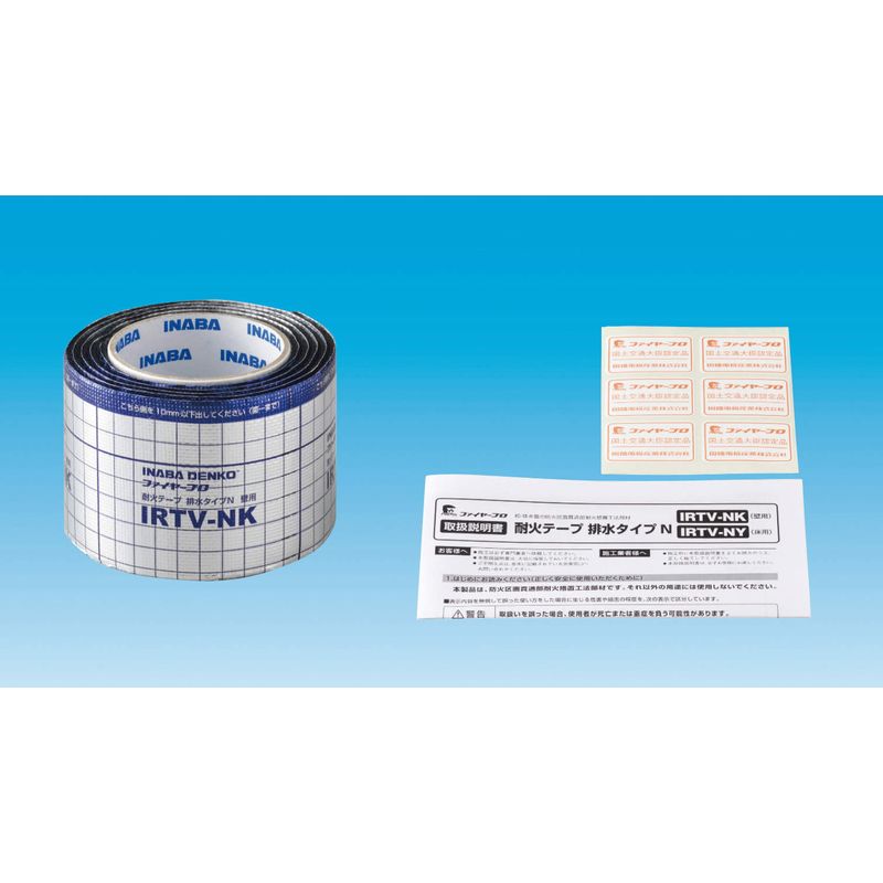 因幡電機産業 IRTV-NK 耐火テープ 排水タイプN 壁用