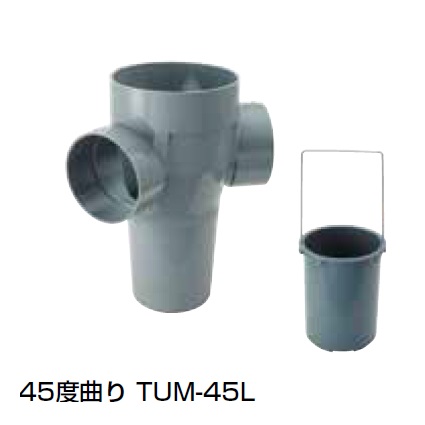 TUM-45L 45度曲り 塩ビ製雨水マス