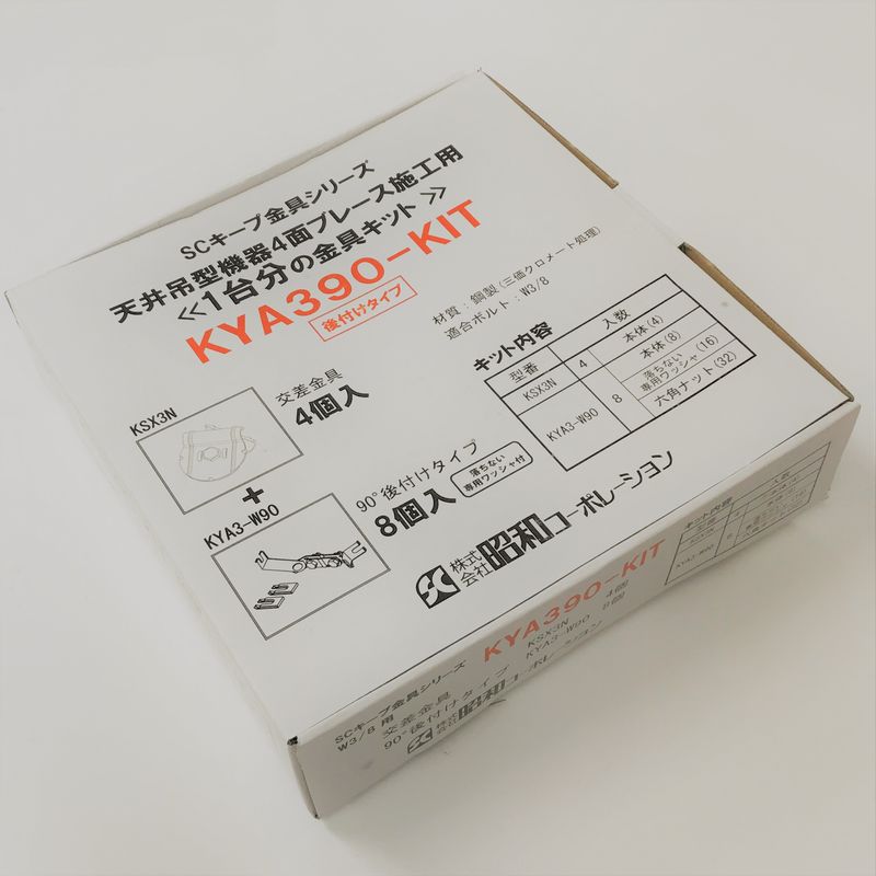 昭和コーポレーション KYA390-KIT キープ金具 KYA3キット W3/8