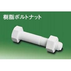 昭和コーポレーション JBN-W 樹脂ボルトナット ホワイト