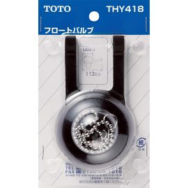 TOTO THY418 フロートバルブ(密結タンク用)