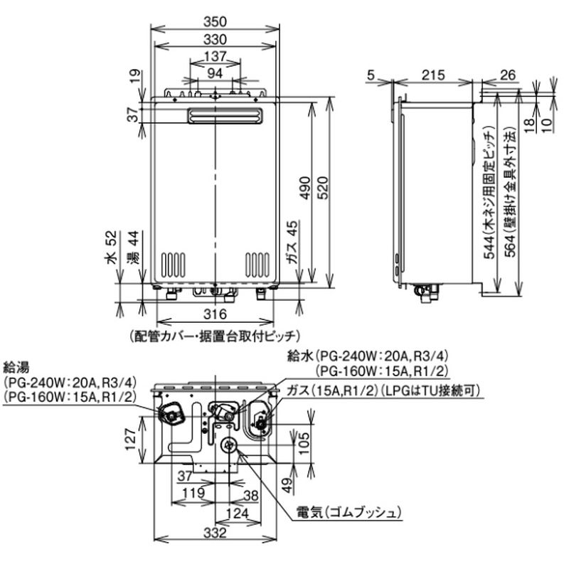 バルブを豊富に在庫｜PG-240W 給湯器(フード対応形) 24号 屋外
