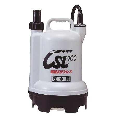 CSL-100L 水中ポンプ 小型 底水用