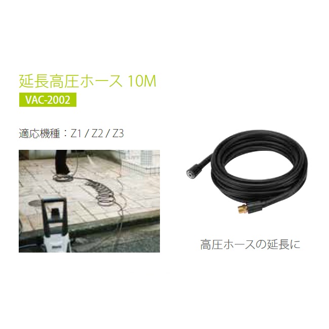 バルブを豊富に在庫｜蔵王産業 VAC-2002 延長高圧ホース10m 高圧洗浄機Vittorio用: 関連資材｜イシグロ webstation