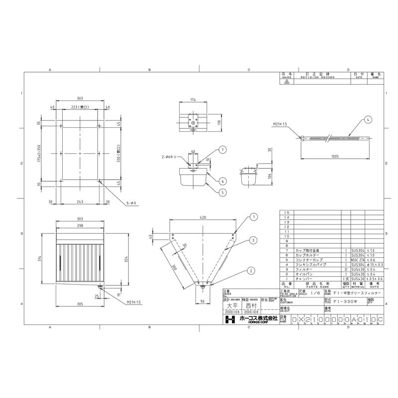 F1-550W ホーコス 厨房用グリースフィルター 神々しい F型グリーサー(両面体)