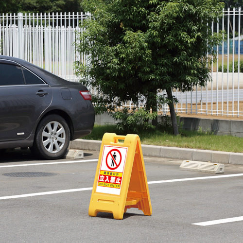 ユニット サインエース 黄 足もとに (1台) 品番：870-304YE サインエース 足もとにご注意ください ｜ 商品紹介 ｜ 株式会社友屋