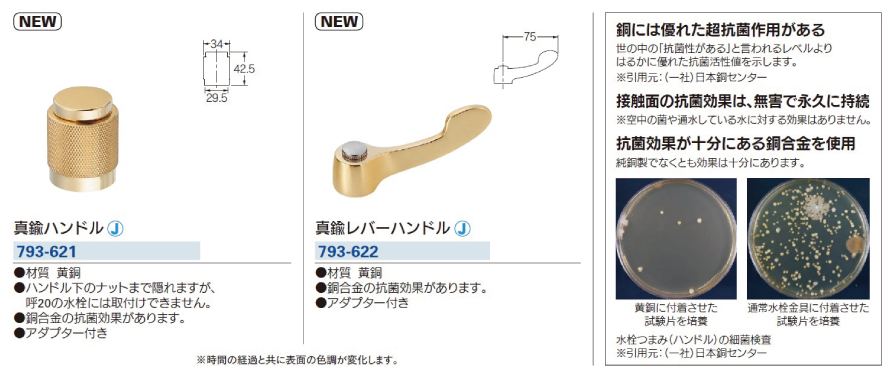 交換ハンドル(抗菌仕様)